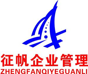 專業(yè)企業(yè)管理咨詢 重慶市征帆企業(yè)管理咨詢的卓越服務