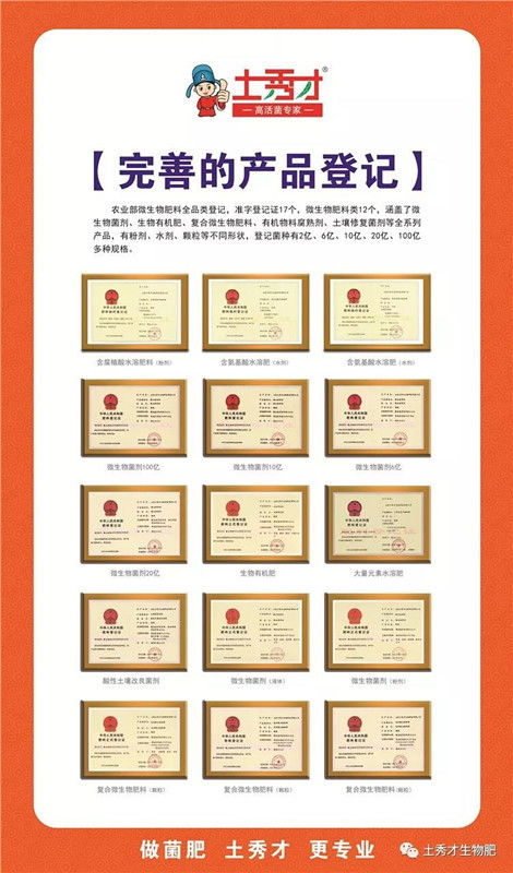 喜訊！熱烈祝賀土秀才再獲“農(nóng)民心目中的好品牌”技術(shù)推廣殊榮